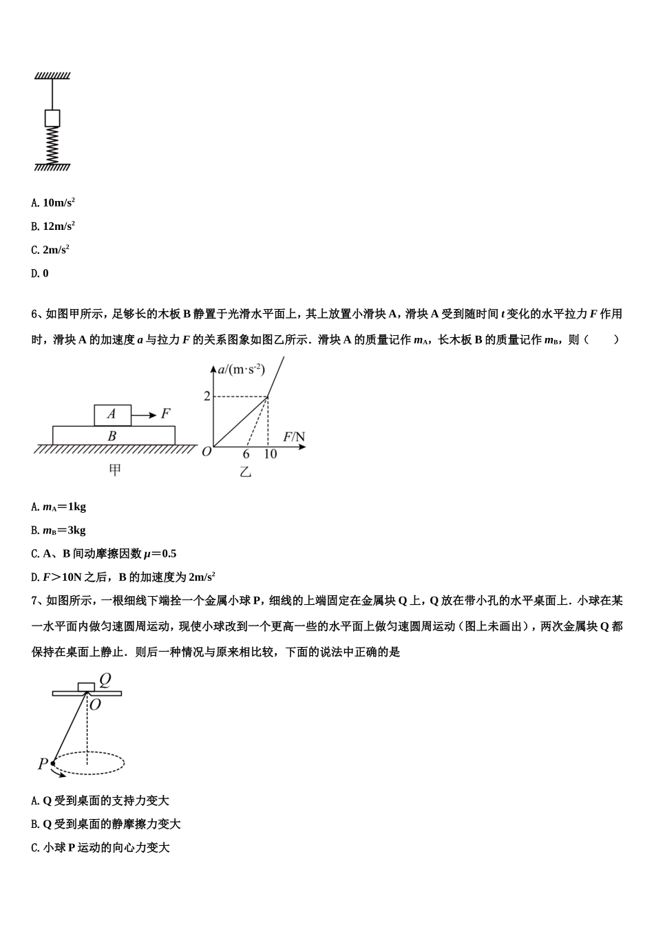 2022年云南省峨山彝族自治县峨山一中物理高一第一学期期末质量检测试题含解析_第2页