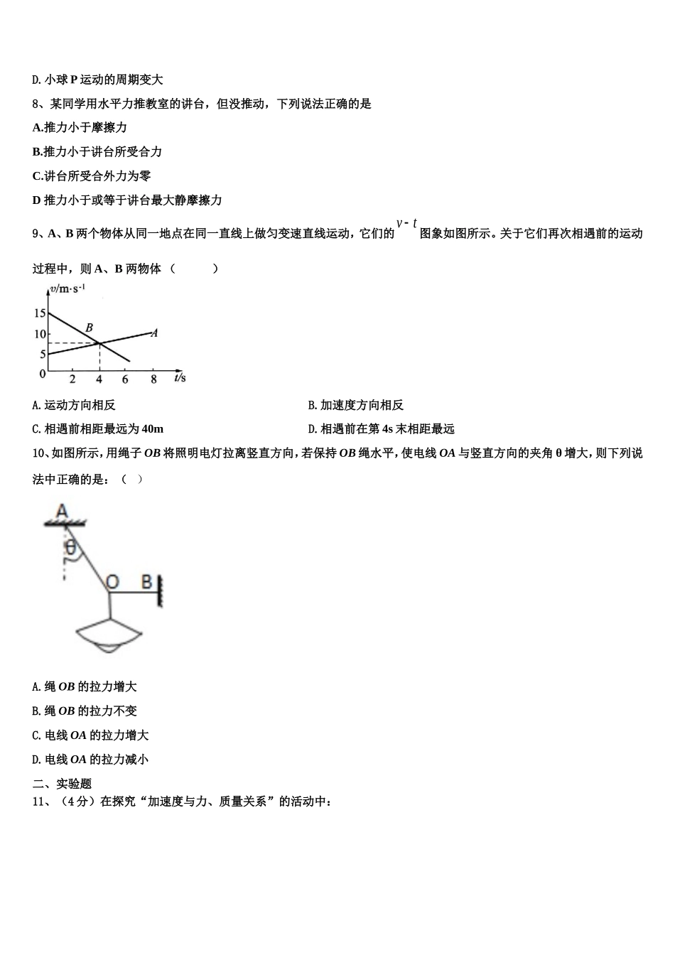 2022年云南省峨山彝族自治县峨山一中物理高一第一学期期末质量检测试题含解析_第3页