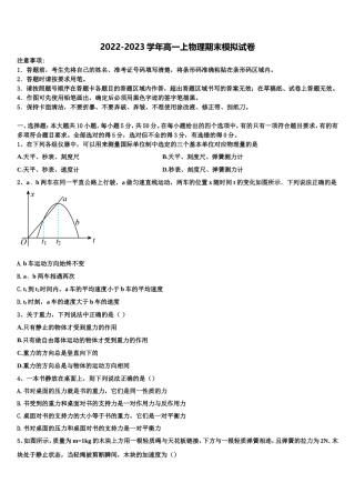 2022年云南省峨山彝族自治县峨山一中物理高一第一学期期末质量检测试题含解析