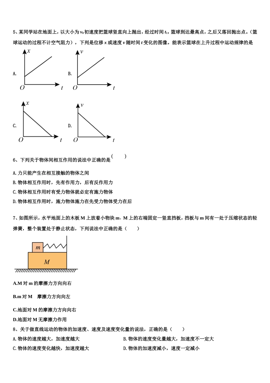 2022年四川省资阳市高中物理高一上期末检测模拟试题含解析_第2页