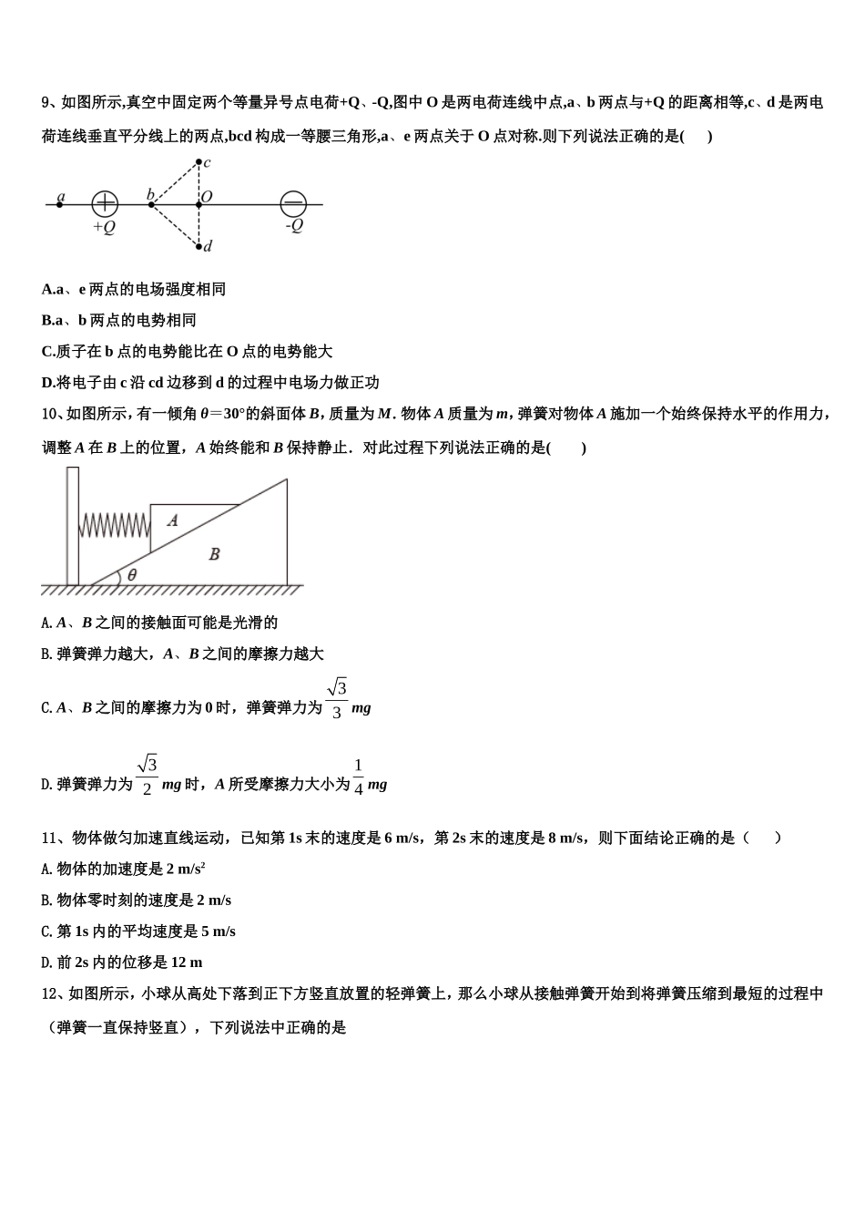 2022年四川省资阳市高中物理高一上期末检测模拟试题含解析_第3页