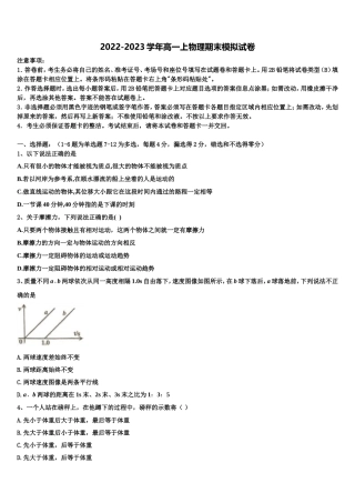2022年四川省资阳市高中物理高一上期末检测模拟试题含解析