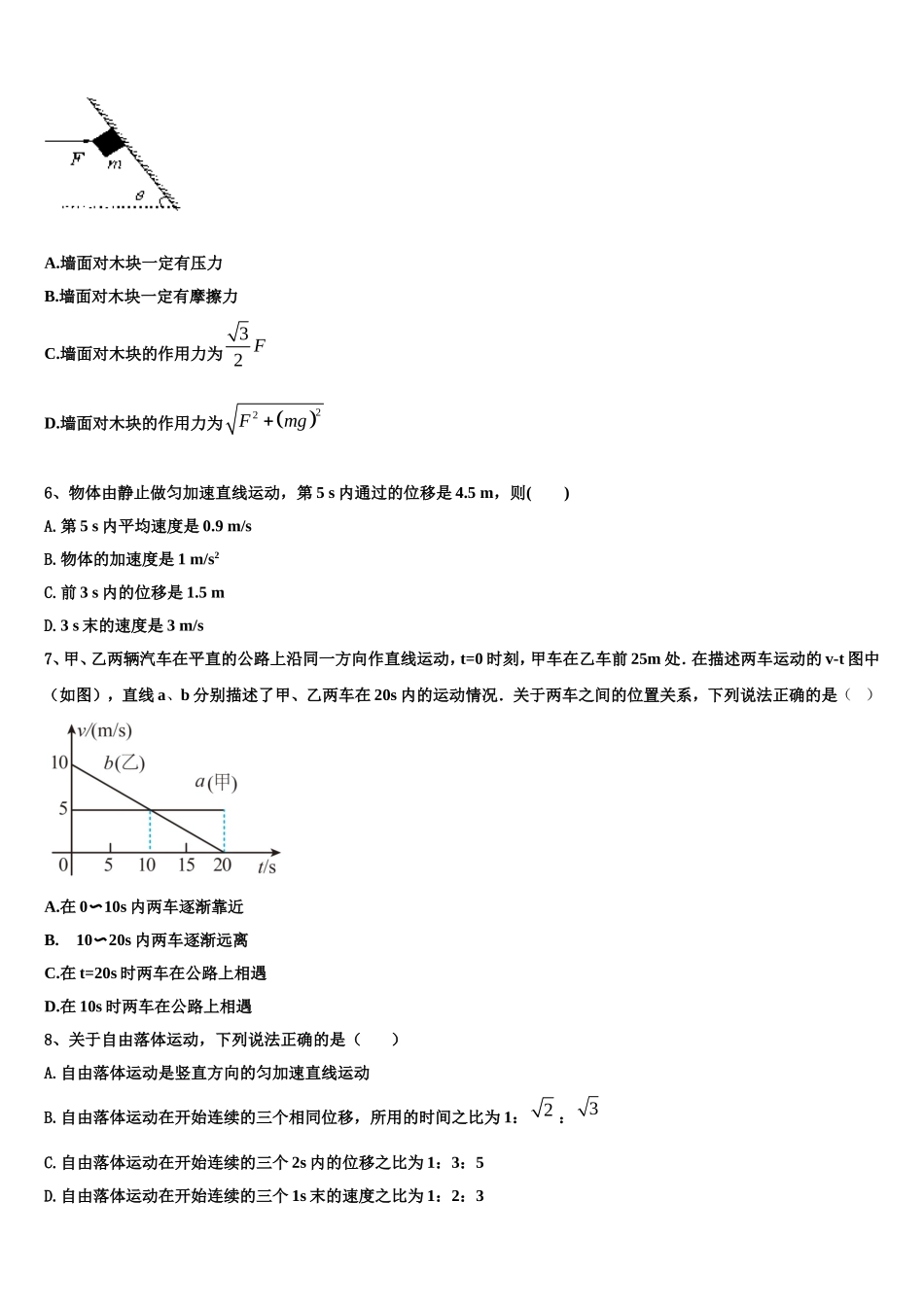 2022-2023学年天津市大港八中物理高一上期末学业水平测试模拟试题含解析_第2页