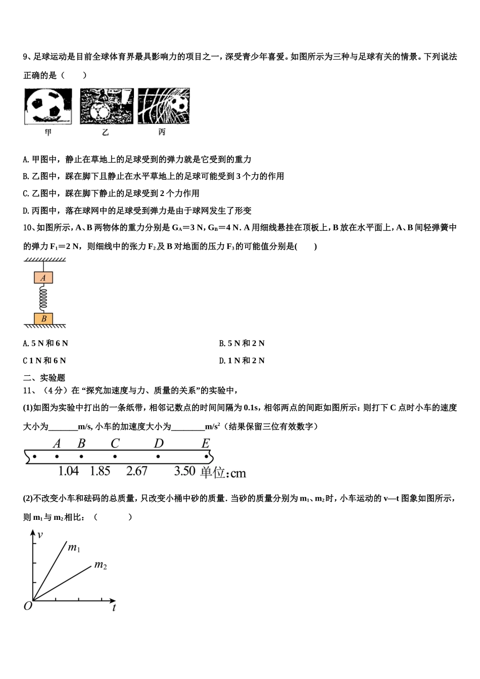 2022-2023学年天津市大港八中物理高一上期末学业水平测试模拟试题含解析_第3页