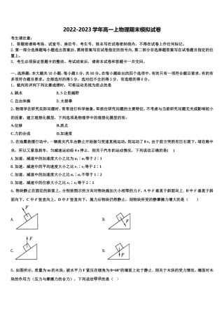 2022-2023学年天津市大港八中物理高一上期末学业水平测试模拟试题含解析