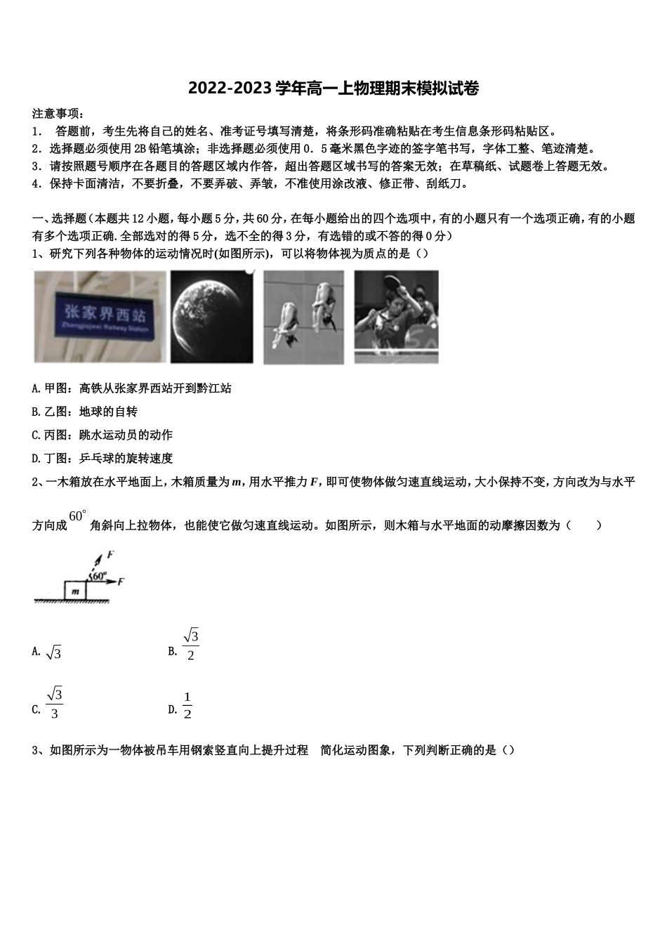 2022-2023学年云南省玉龙纳西族自治县田家炳民族中学物理高一第一学期期末达标检测试题含解析_第1页