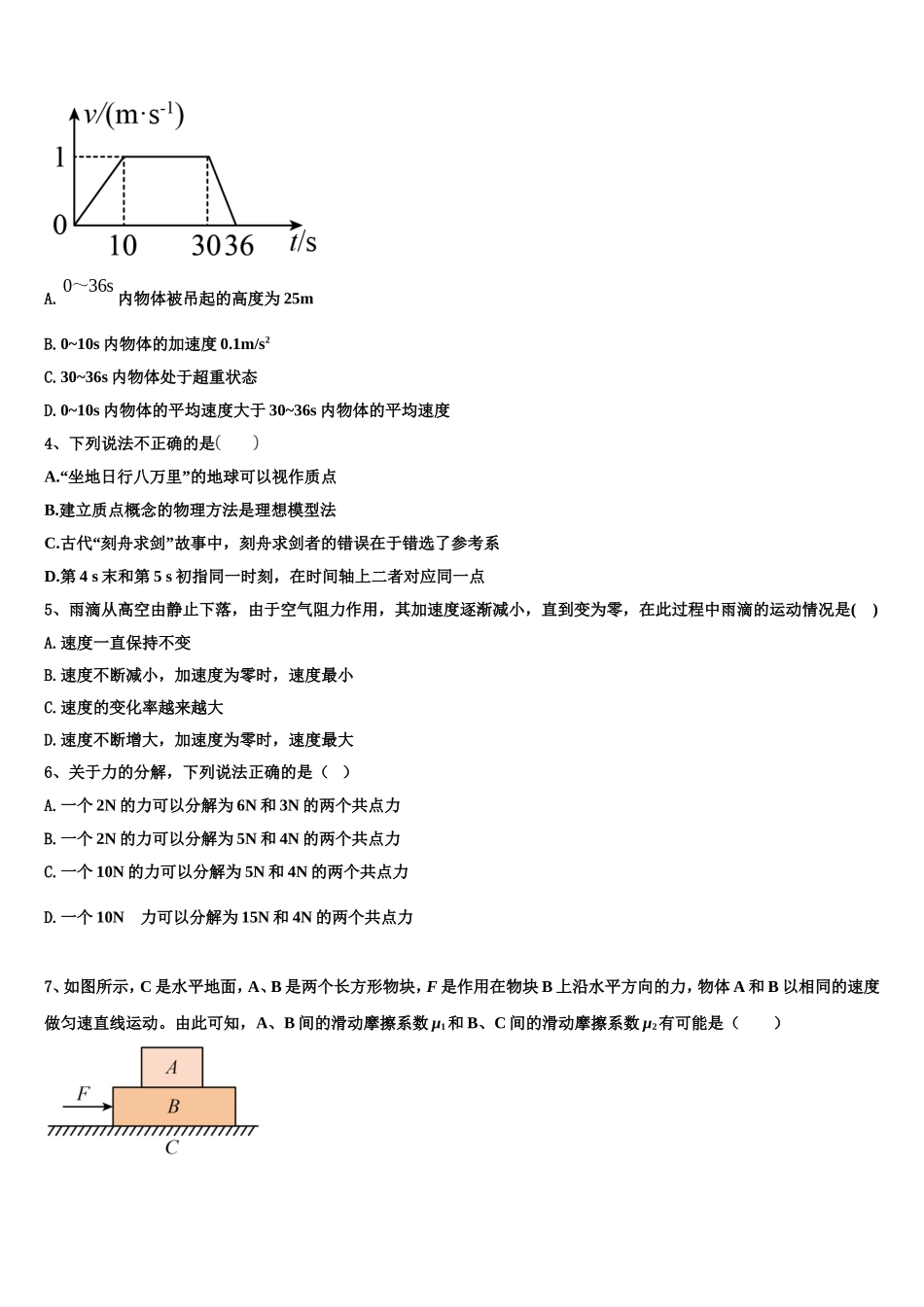 2022-2023学年云南省玉龙纳西族自治县田家炳民族中学物理高一第一学期期末达标检测试题含解析_第2页
