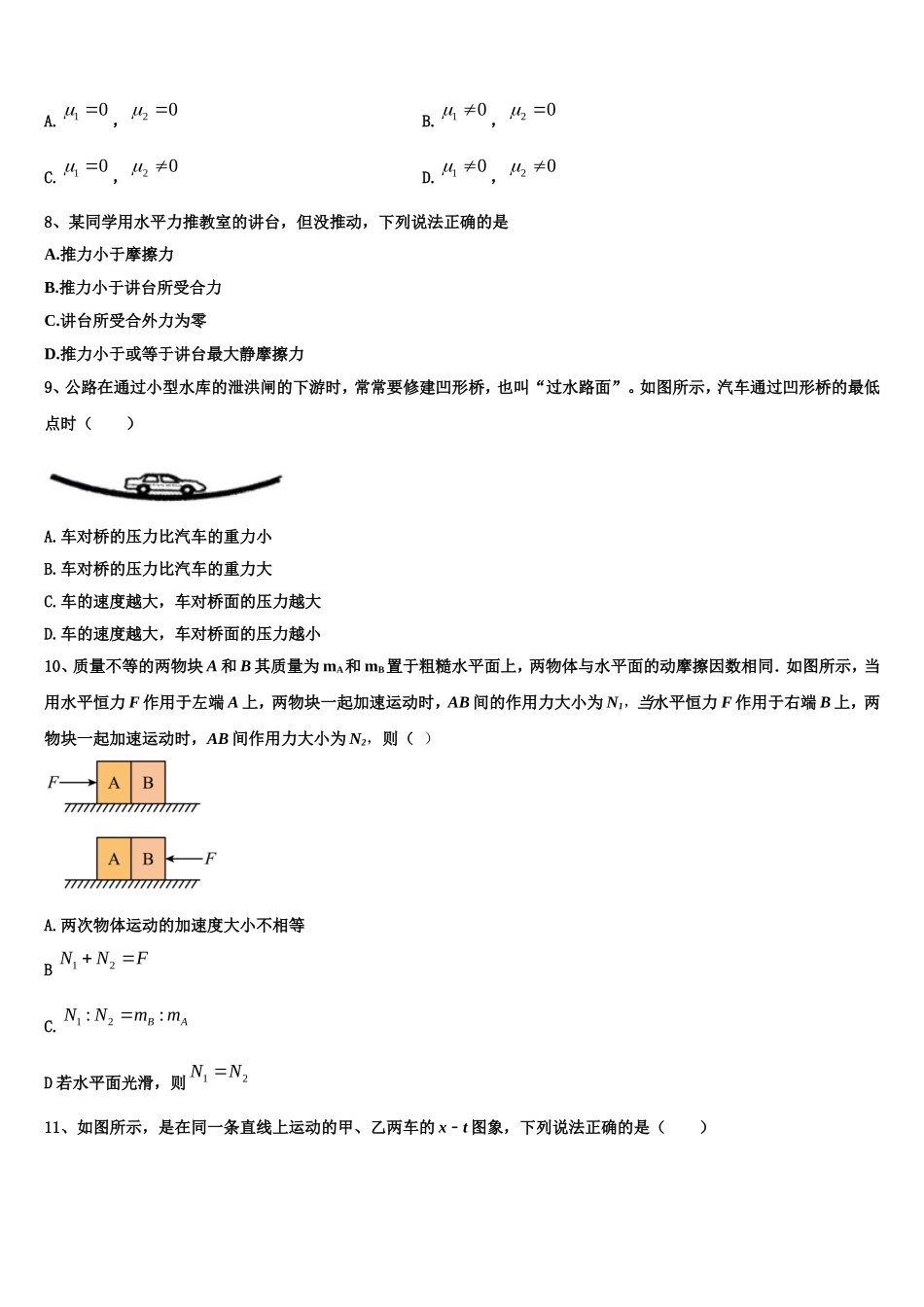 2022-2023学年云南省玉龙纳西族自治县田家炳民族中学物理高一第一学期期末达标检测试题含解析_第3页