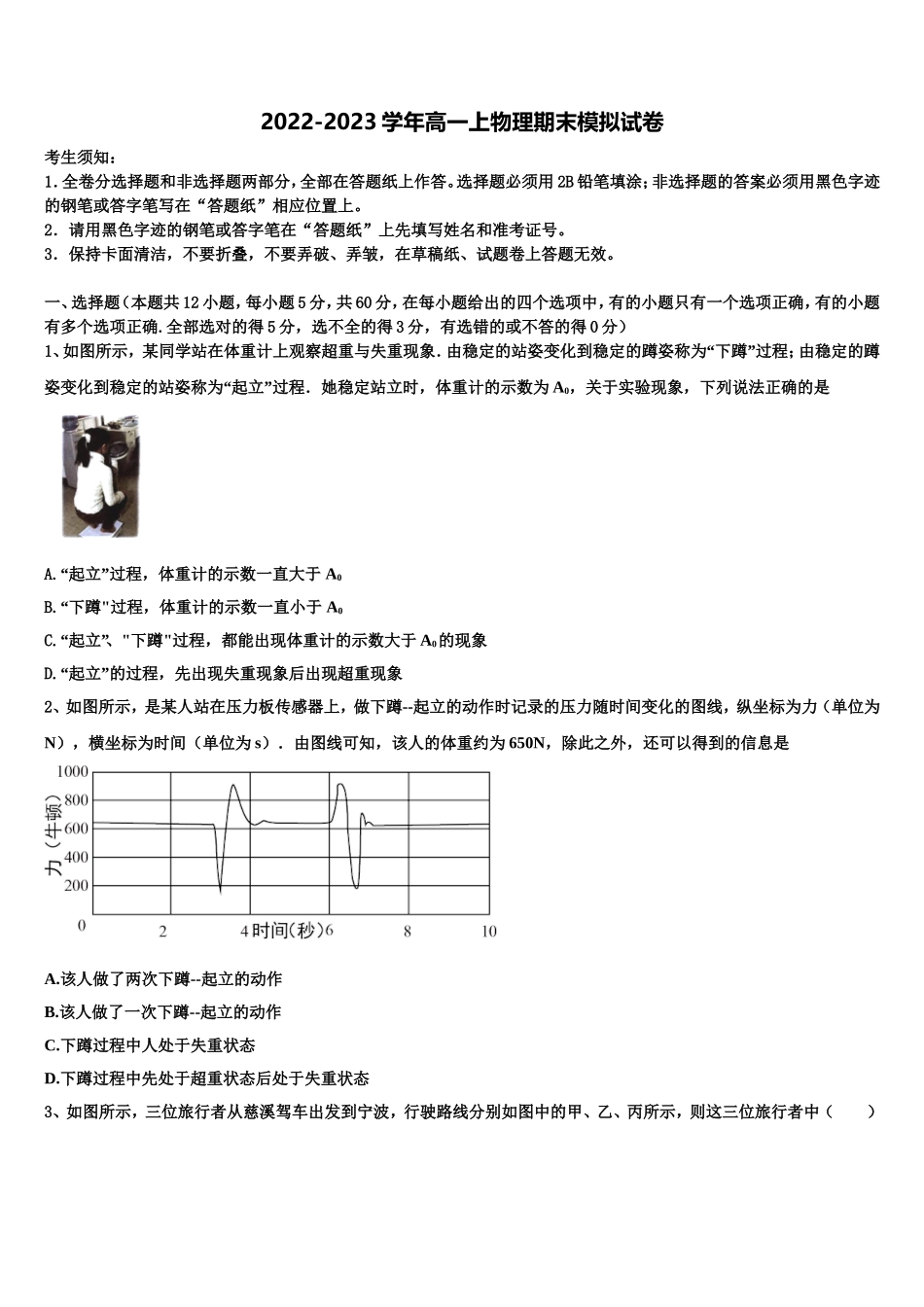2022年曲靖市第一中学高一物理第一学期期末考试模拟试题含解析_第1页