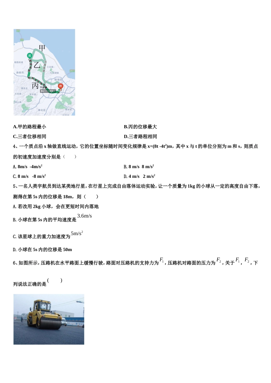 2022年曲靖市第一中学高一物理第一学期期末考试模拟试题含解析_第2页