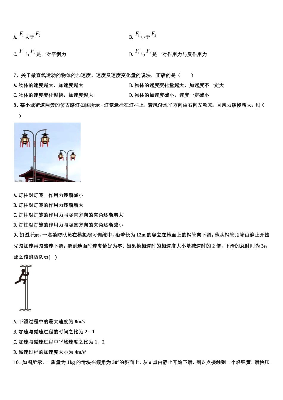 2022年曲靖市第一中学高一物理第一学期期末考试模拟试题含解析_第3页