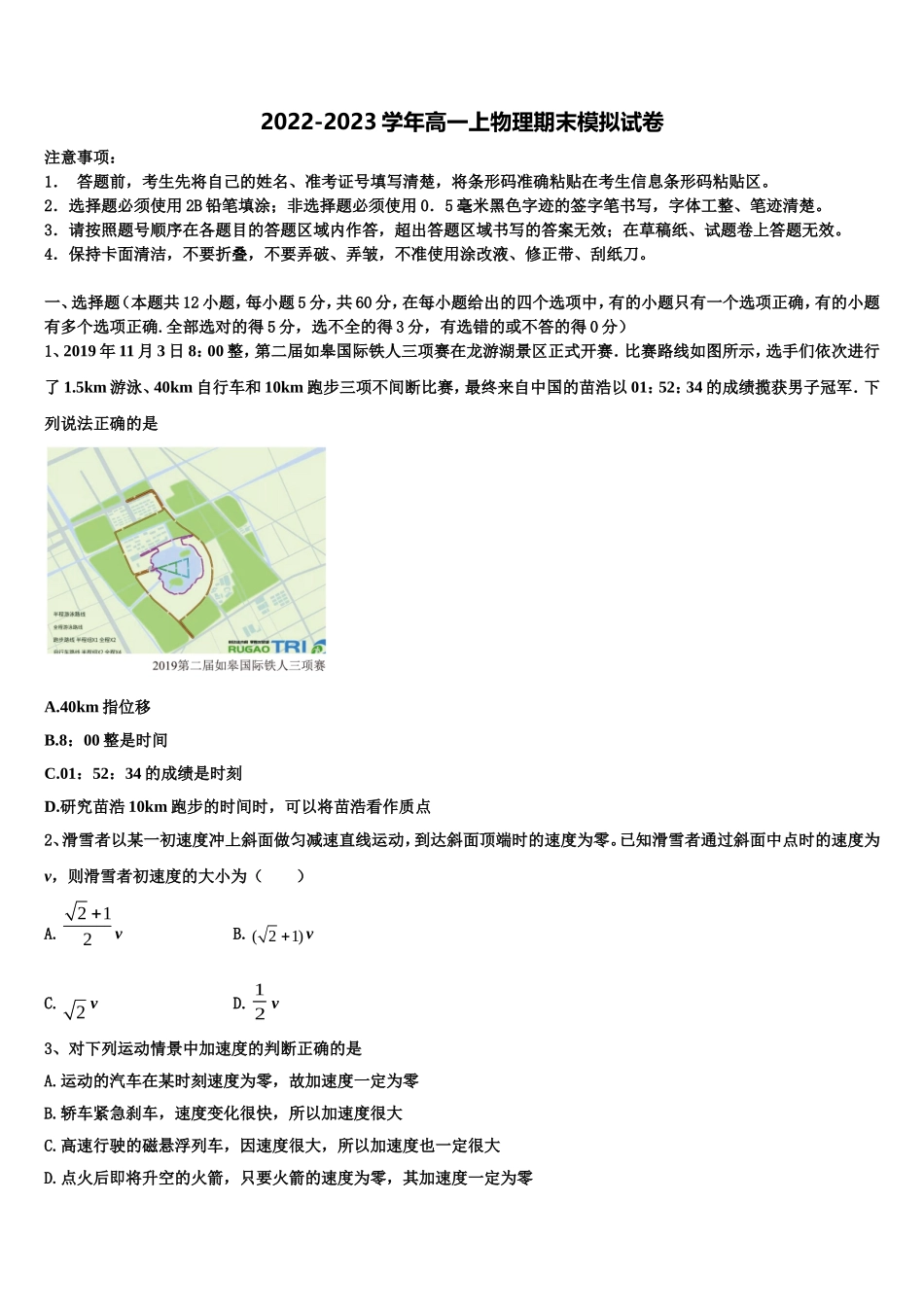 2022-2023学年浙江省杭州市余杭第二高级中学物理高一上期末统考试题含解析_第1页