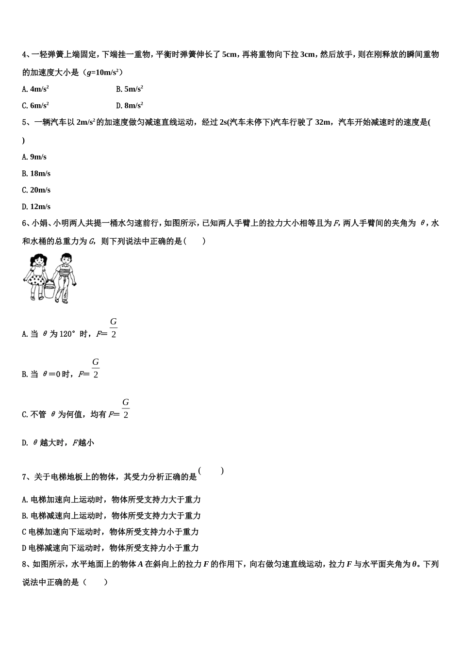 2022-2023学年浙江省杭州市余杭第二高级中学物理高一上期末统考试题含解析_第2页