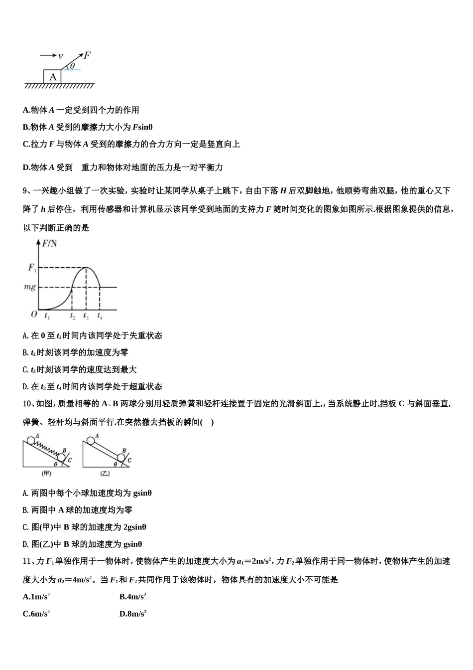 2022-2023学年浙江省杭州市余杭第二高级中学物理高一上期末统考试题含解析_第3页