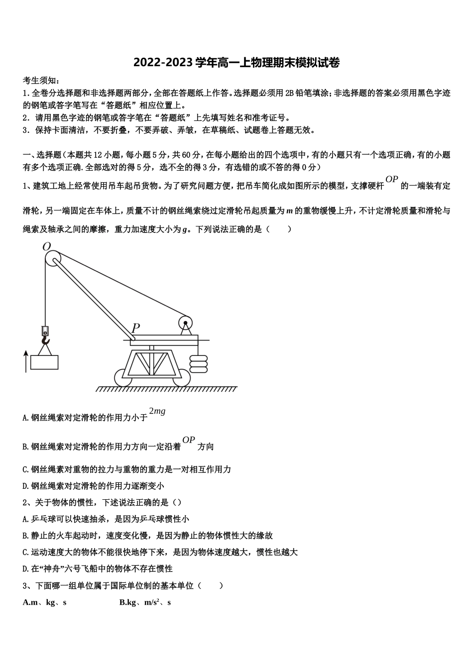 2022-2023学年辽宁省朝阳市凌源市凌源三中物理高一第一学期期末达标检测模拟试题含解析_第1页