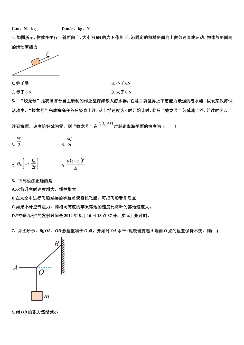 2022-2023学年辽宁省朝阳市凌源市凌源三中物理高一第一学期期末达标检测模拟试题含解析_第2页