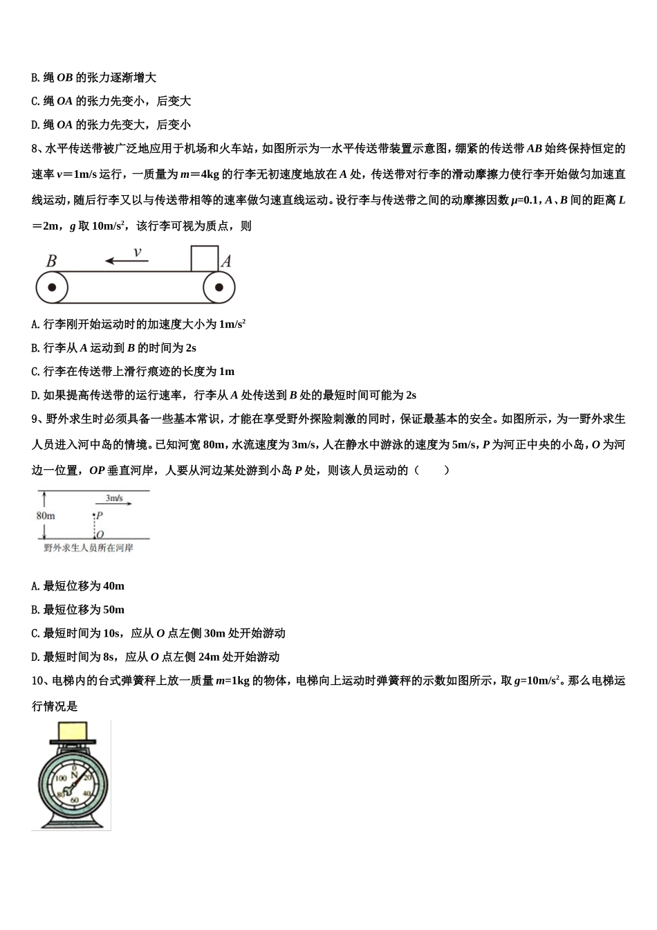 2022-2023学年辽宁省朝阳市凌源市凌源三中物理高一第一学期期末达标检测模拟试题含解析_第3页