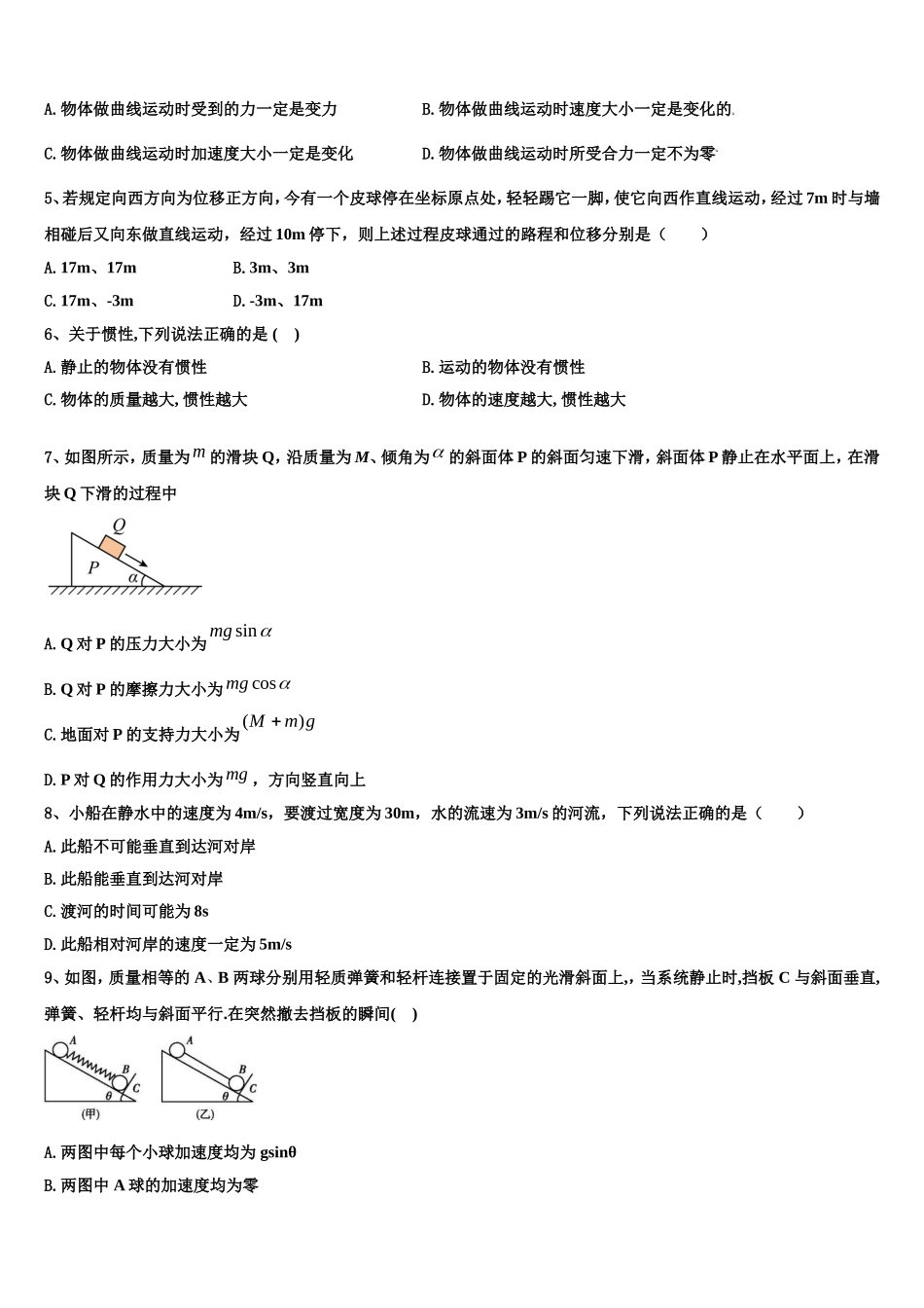 2022年浙江省各地高一物理第一学期期末质量检测试题含解析_第2页