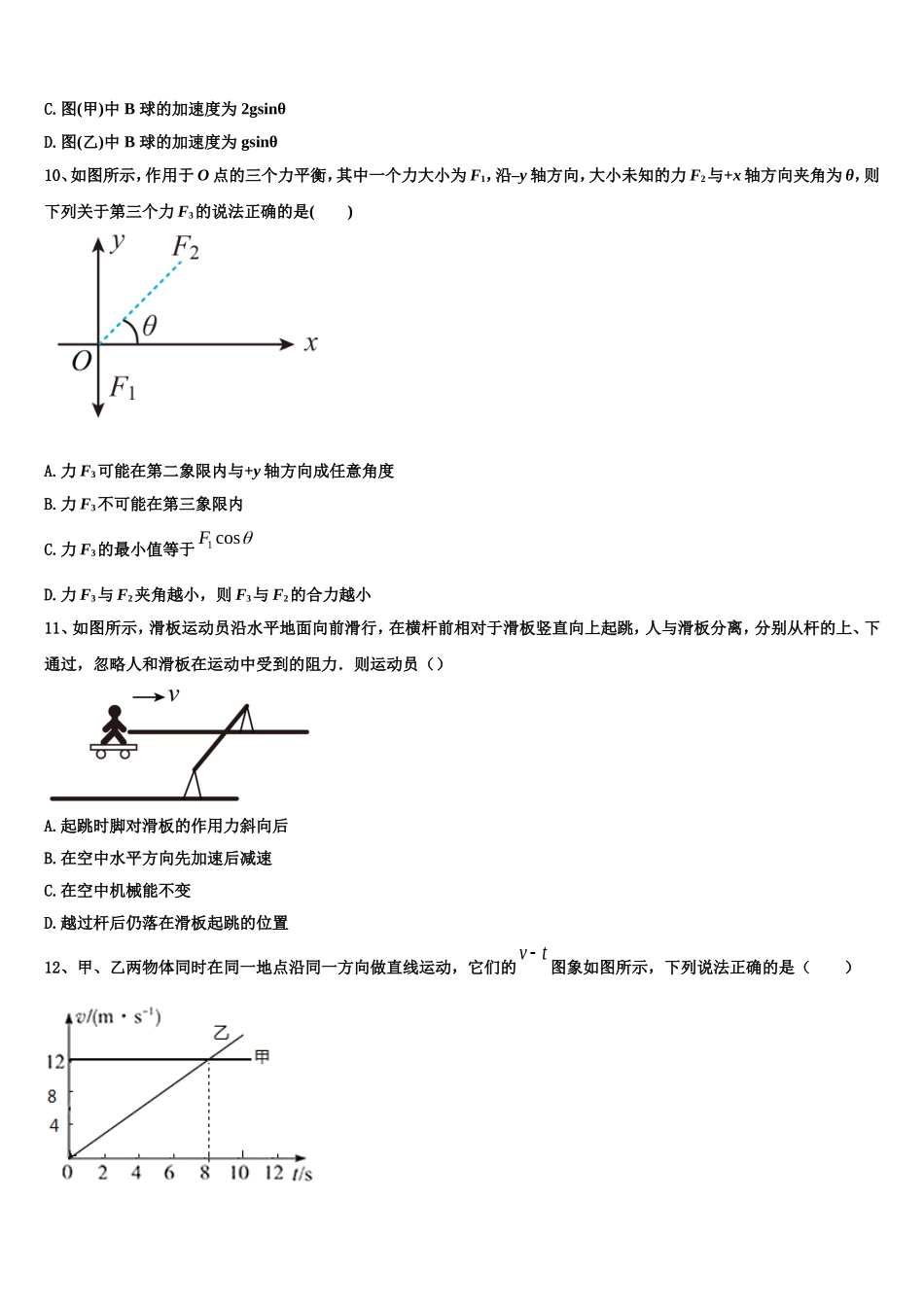 2022年浙江省各地高一物理第一学期期末质量检测试题含解析_第3页