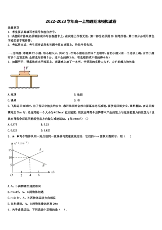 2022年浙江省各地高一物理第一学期期末质量检测试题含解析