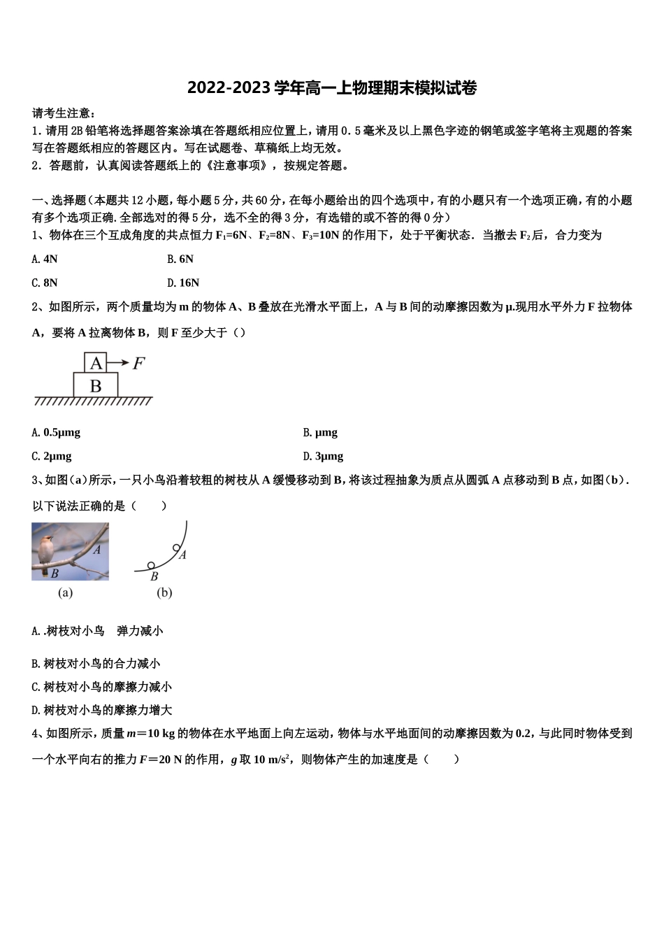 2022年云南省峨山彝族自治县峨山一中物理高一上期末联考模拟试题含解析_第1页