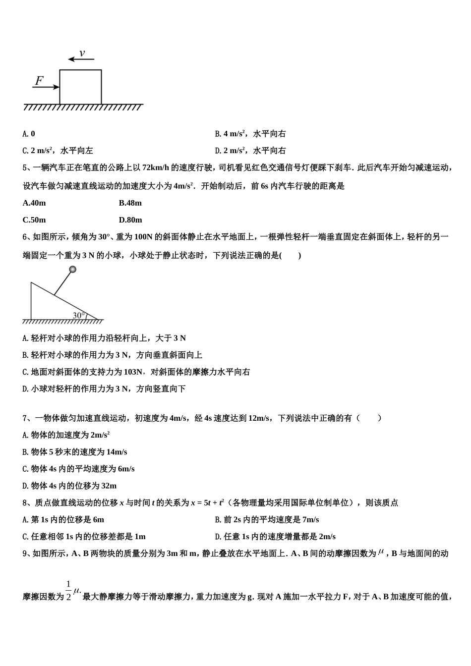 2022年云南省峨山彝族自治县峨山一中物理高一上期末联考模拟试题含解析_第2页
