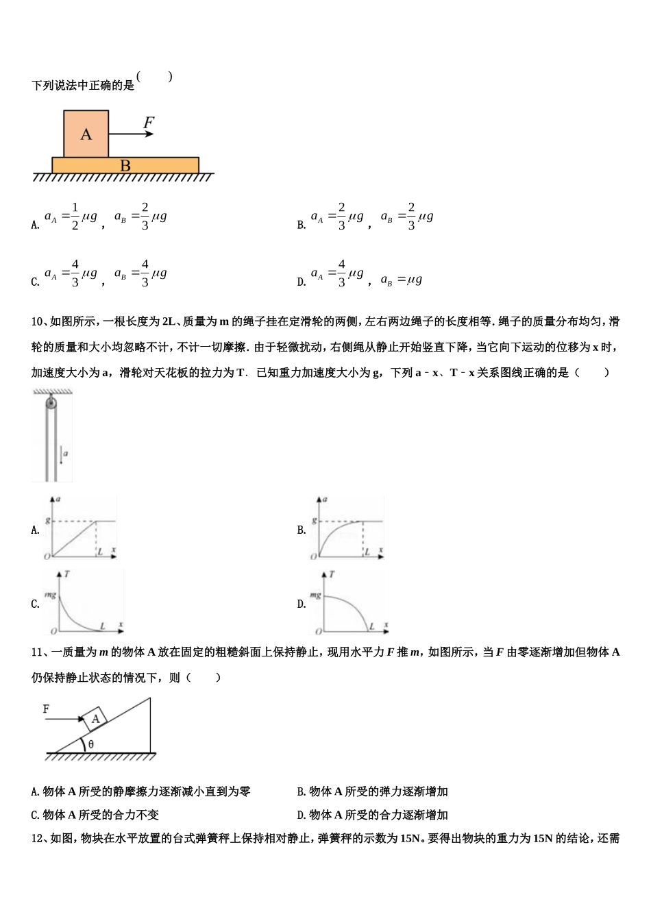 2022年云南省峨山彝族自治县峨山一中物理高一上期末联考模拟试题含解析_第3页