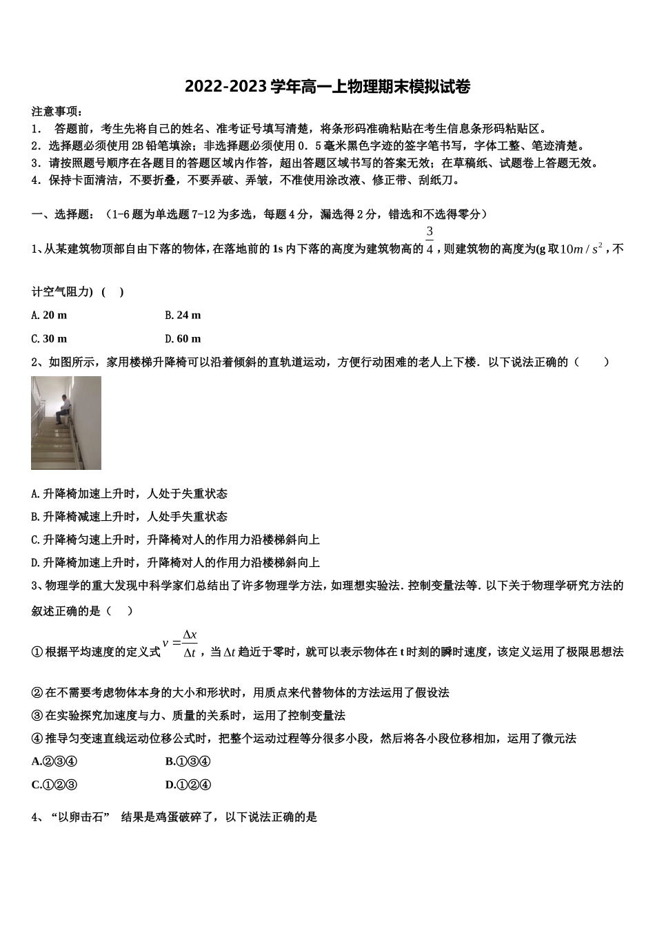 2022年四川雅安中学物理高一上期末监测模拟试题含解析_第1页