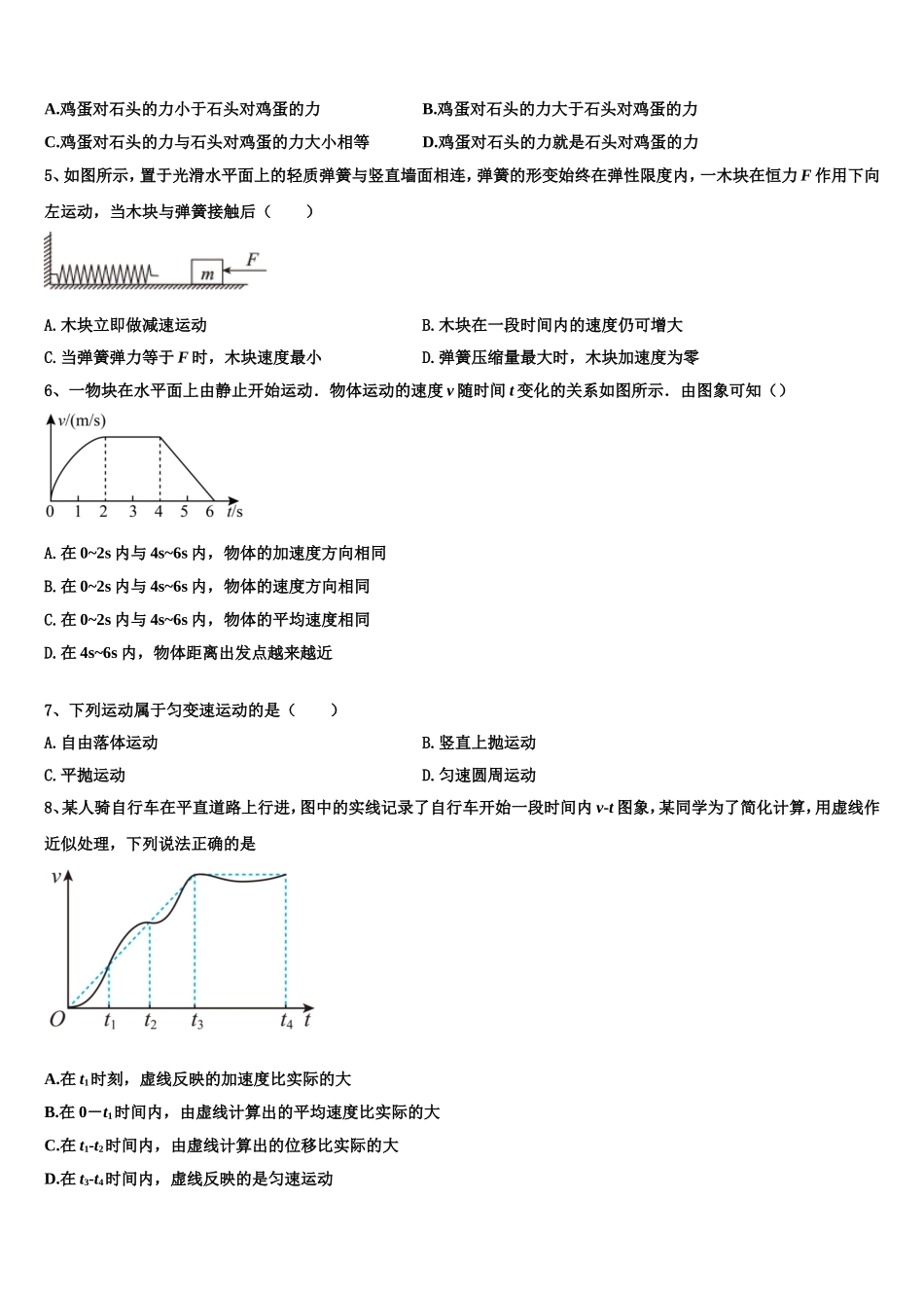 2022年四川雅安中学物理高一上期末监测模拟试题含解析_第2页