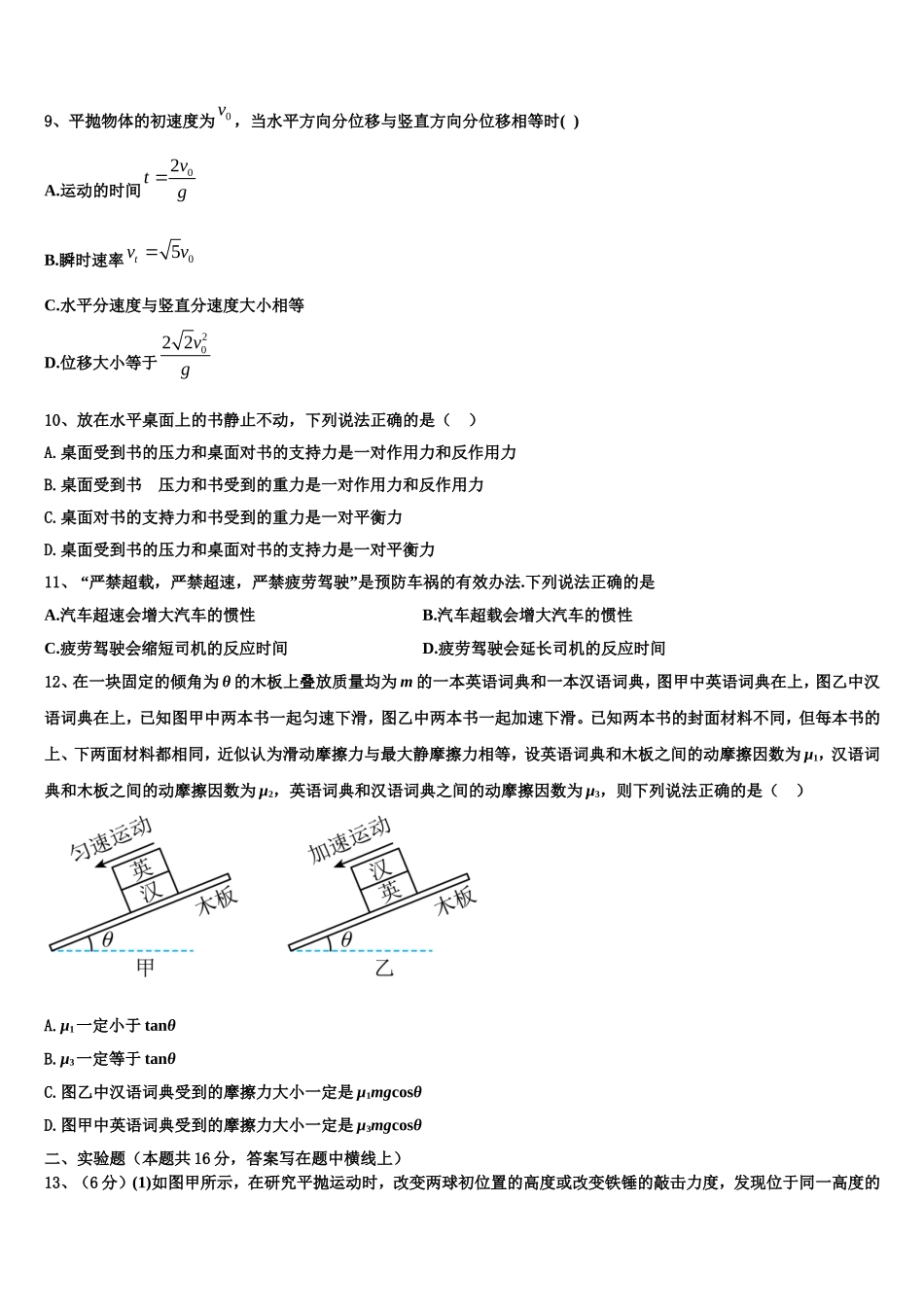 2022年四川雅安中学物理高一上期末监测模拟试题含解析_第3页