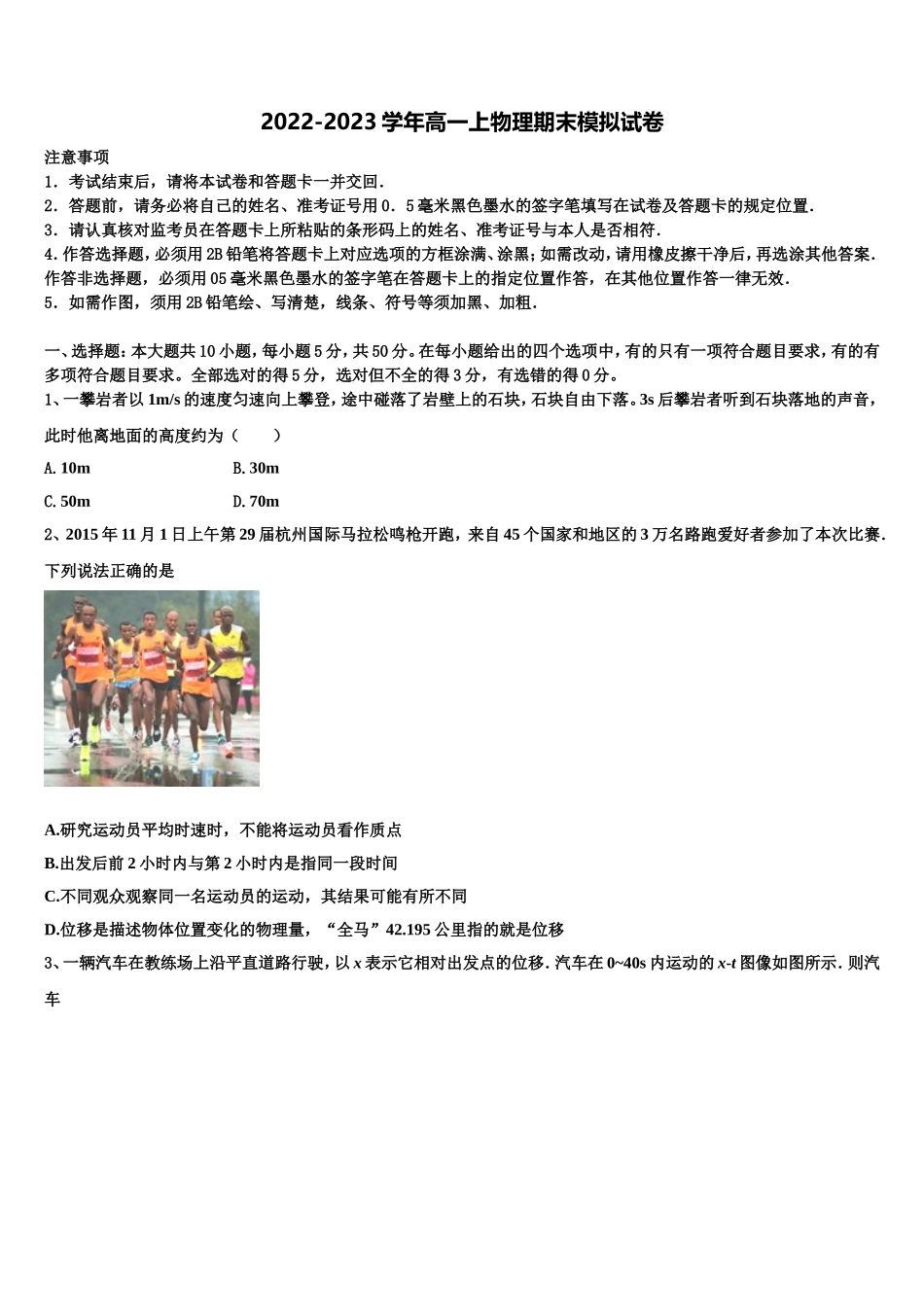 2022-2023学年天津市第二十五中学高一物理第一学期期末学业水平测试试题含解析_第1页