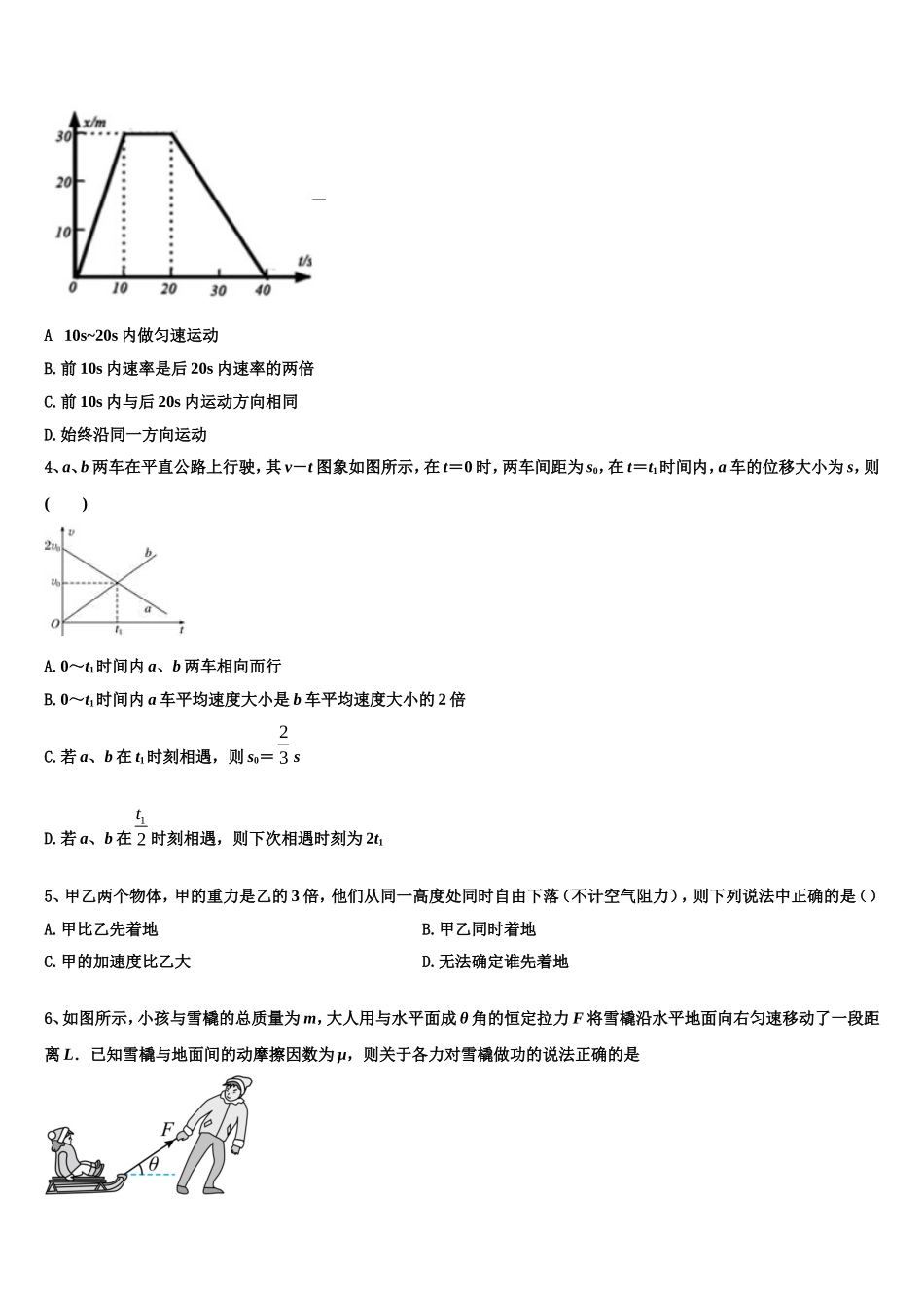 2022-2023学年天津市第二十五中学高一物理第一学期期末学业水平测试试题含解析_第2页