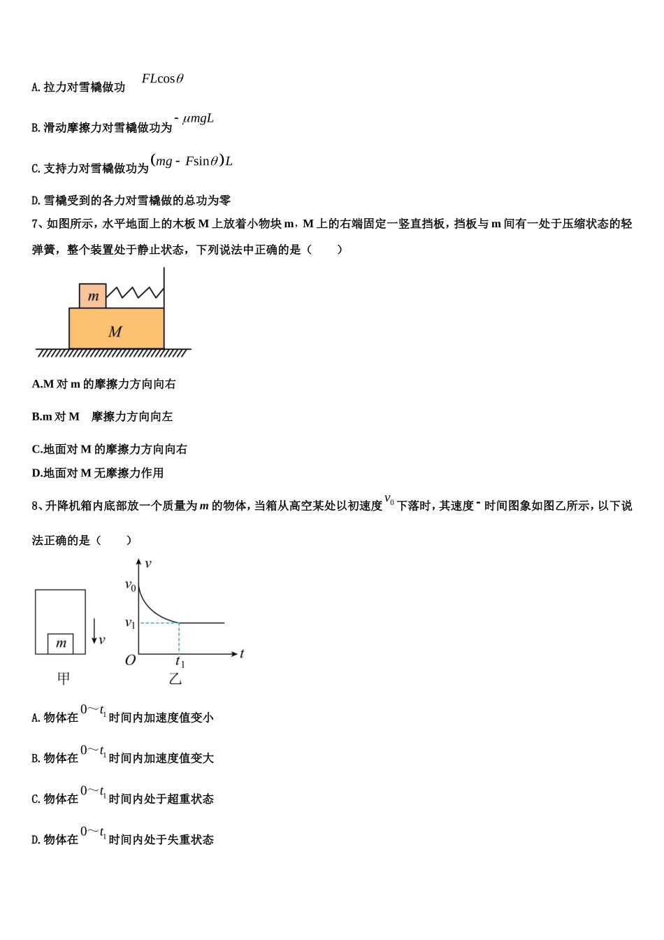 2022-2023学年天津市第二十五中学高一物理第一学期期末学业水平测试试题含解析_第3页