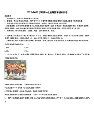 2022-2023学年天津市第二十五中学高一物理第一学期期末学业水平测试试题含解析