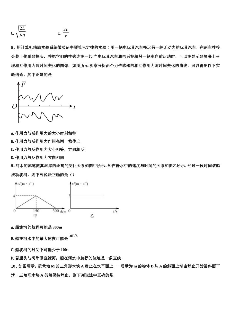 2022年日照市重点中学物理高一第一学期期末达标检测试题含解析_第3页