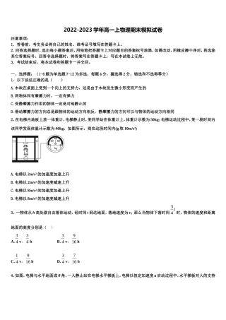 2022年日照市重点中学物理高一第一学期期末达标检测试题含解析