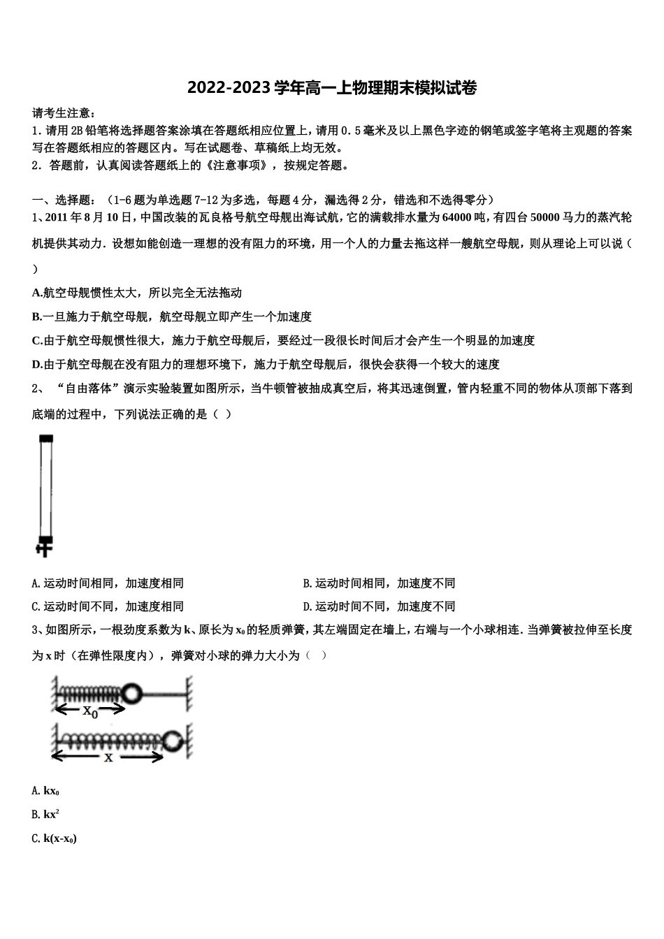 2022-2023学年云南省玉龙县第一中学物理高一上期末考试模拟试题含解析_第1页