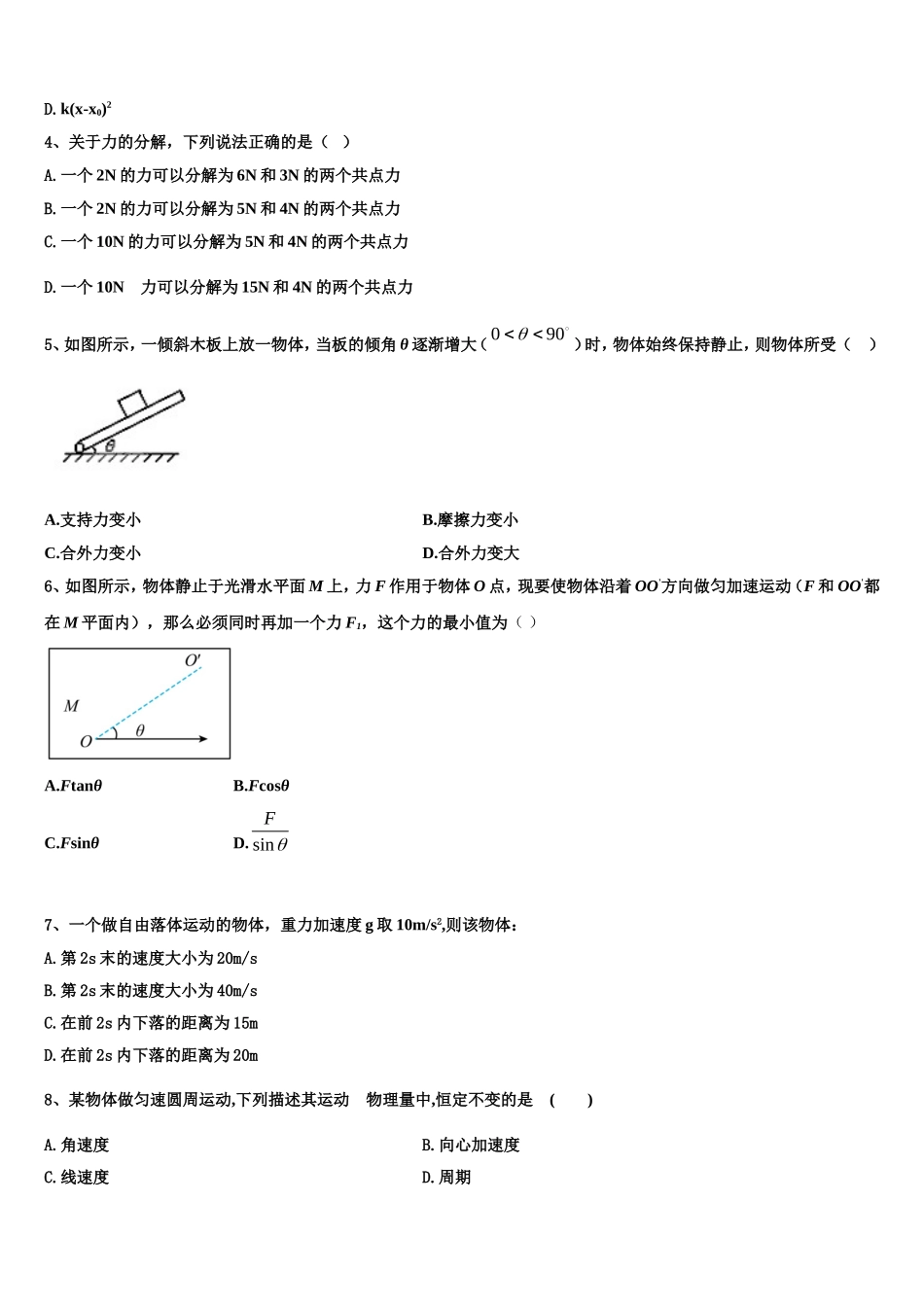 2022-2023学年云南省玉龙县第一中学物理高一上期末考试模拟试题含解析_第2页