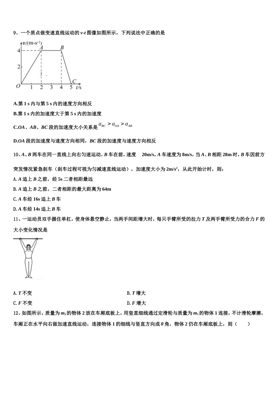 2022-2023学年云南省玉龙县第一中学物理高一上期末考试模拟试题含解析_第3页