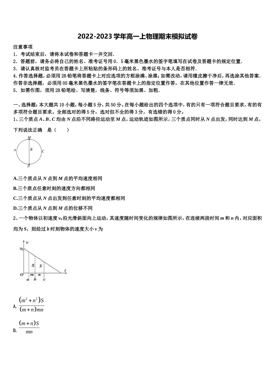 2022-2023学年辽宁省大连海湾高级中学物理高一第一学期期末监测试题含解析_第1页