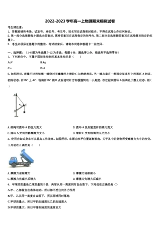 2022-2023学年浙江省杭州学军中学物理高一上期末监测试题含解析