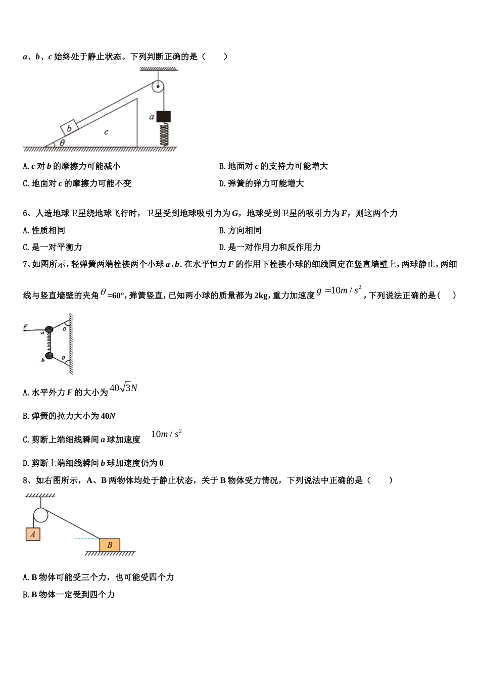 2022年云南省广南县第二中学校物理高一上期末教学质量检测试题含解析_第2页