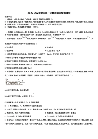 2022年云南省广南县第二中学校物理高一上期末教学质量检测试题含解析