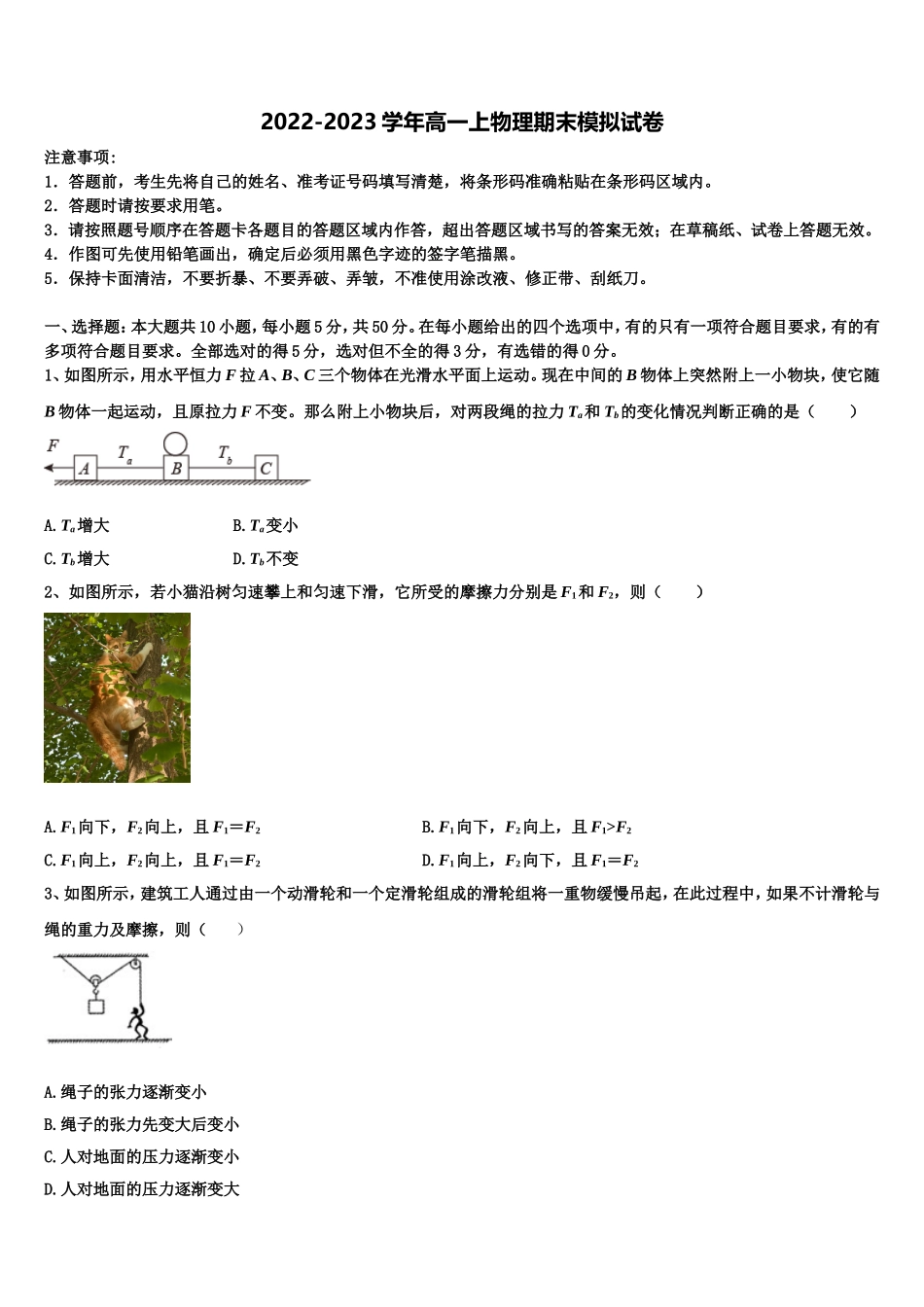 2022年浙江省海盐高级中学高一物理第一学期期末达标检测模拟试题含解析_第1页