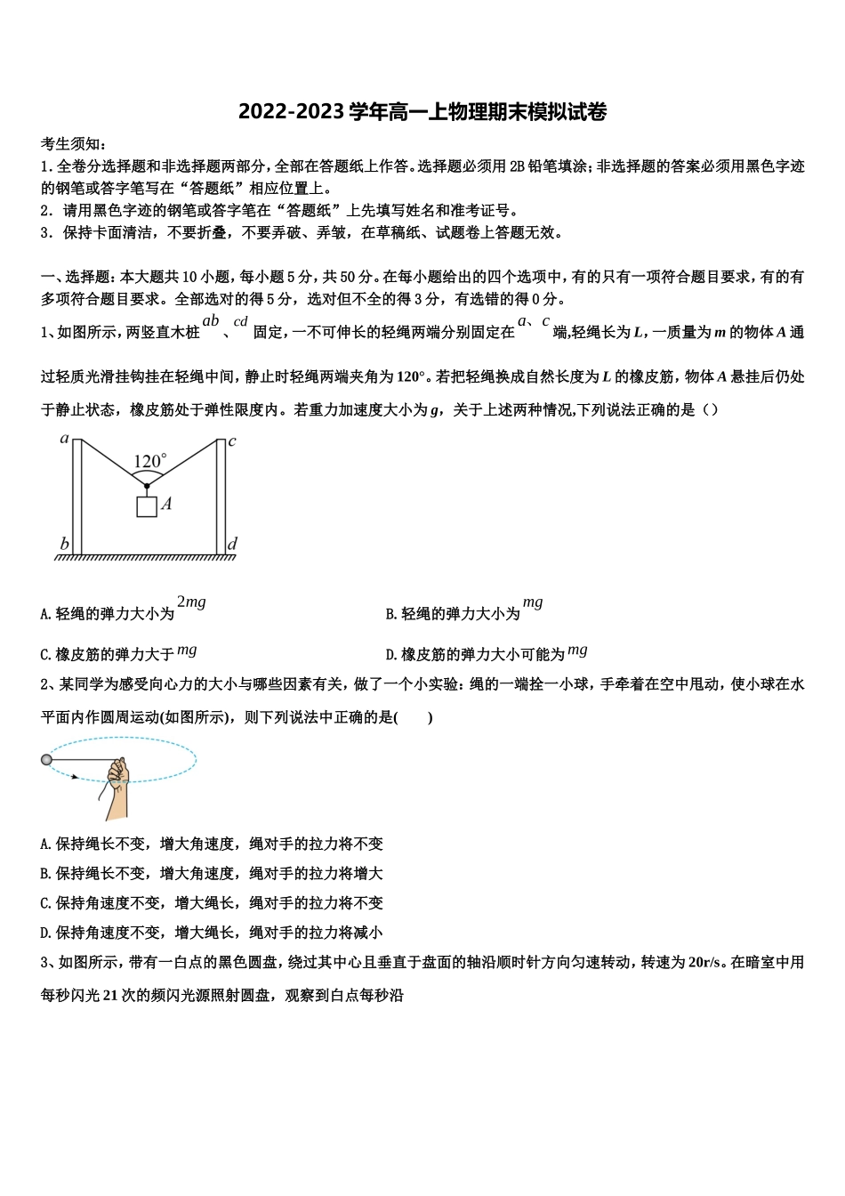 2022年四川资阳中学高一物理第一学期期末质量跟踪监视试题含解析_第1页