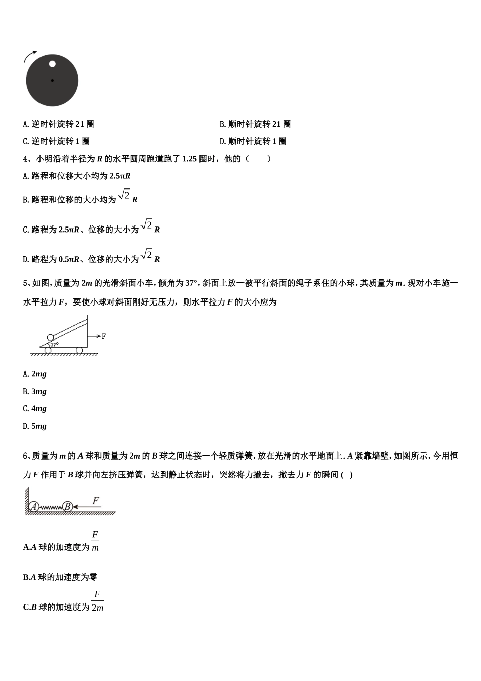 2022年四川资阳中学高一物理第一学期期末质量跟踪监视试题含解析_第2页