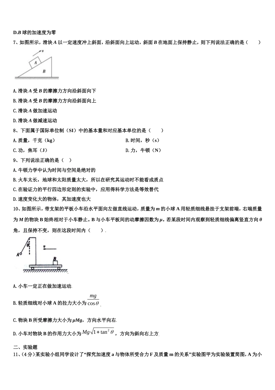 2022年四川资阳中学高一物理第一学期期末质量跟踪监视试题含解析_第3页