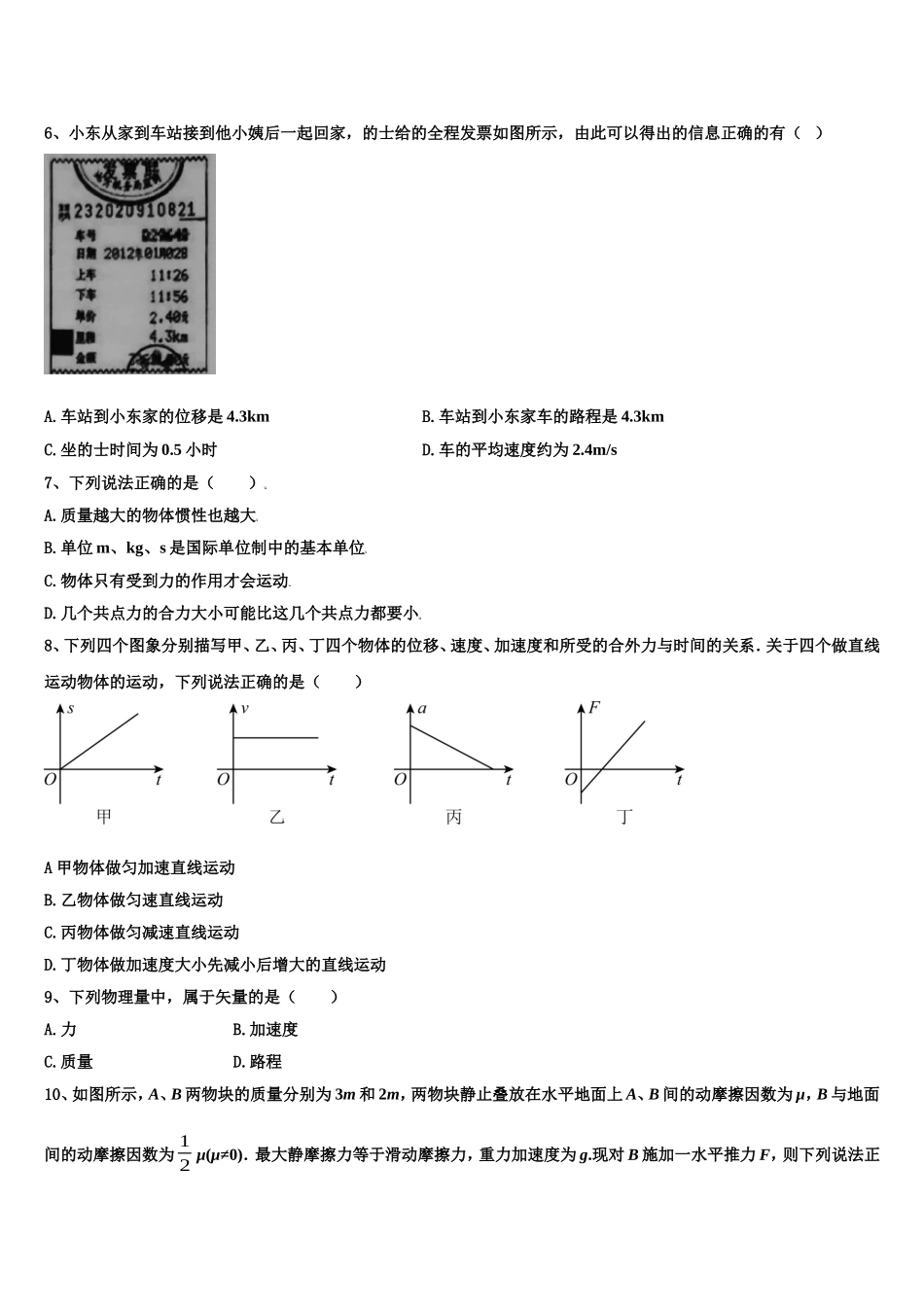 2022-2023学年天津市第二十中学物理高一第一学期期末综合测试试题含解析_第2页