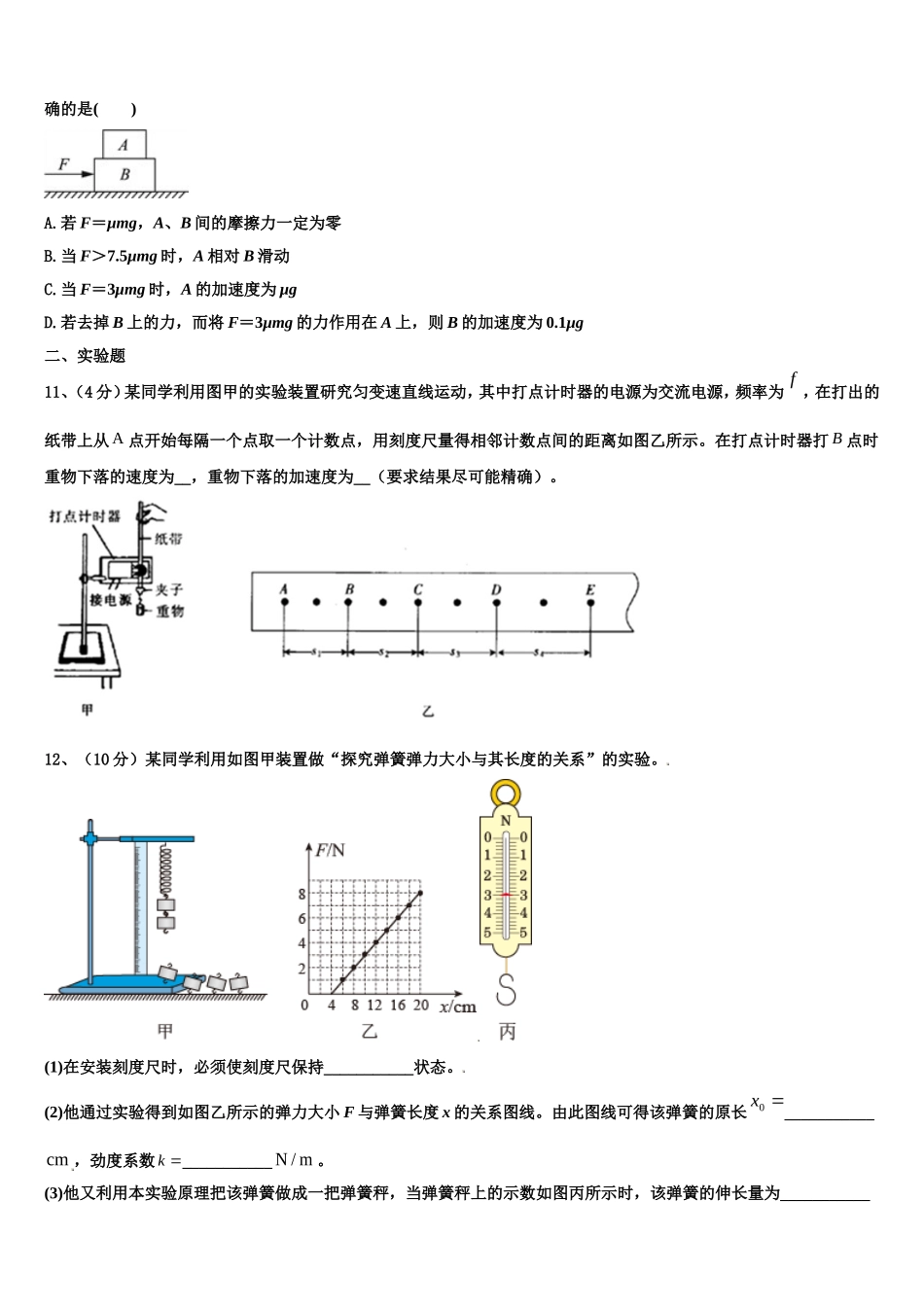 2022-2023学年天津市第二十中学物理高一第一学期期末综合测试试题含解析_第3页