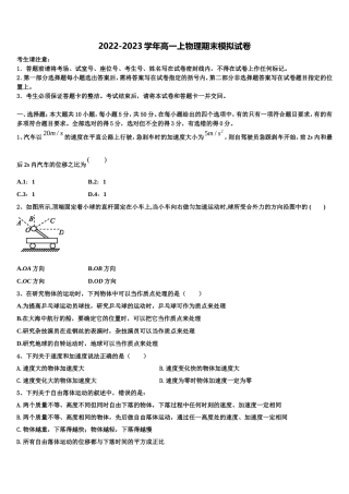 2022-2023学年天津市第二十中学物理高一第一学期期末综合测试试题含解析